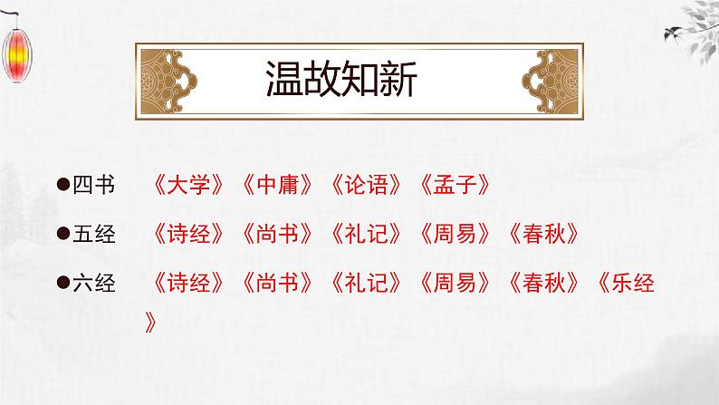 5.2《大学之道》课件40张 2022-2023学年统编版高中语文选择性必修上册04