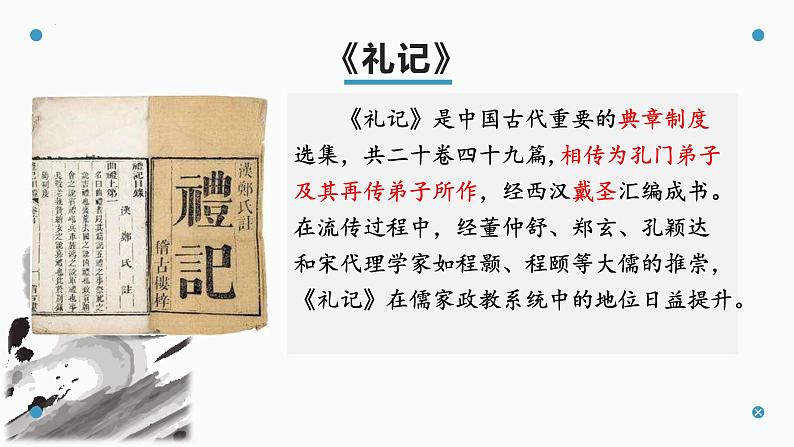 5.2《大学之道》课件40张 2022-2023学年统编版高中语文选择性必修上册05