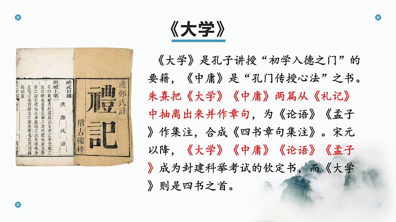 5.2《大学之道》课件40张 2022-2023学年统编版高中语文选择性必修上册06