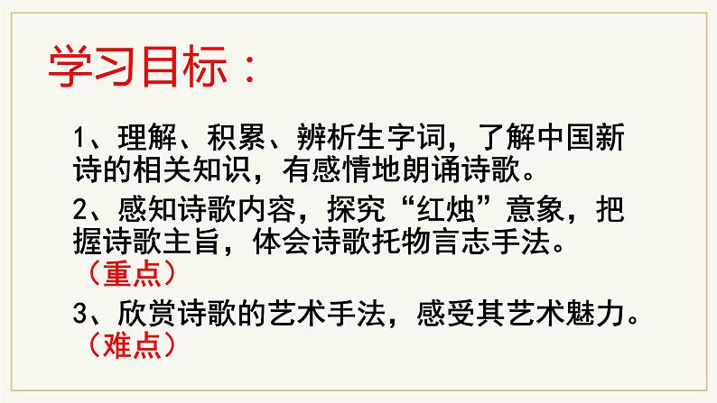 《红烛》课件28张  2022—2023学年统编版高中语文必修上册第3页