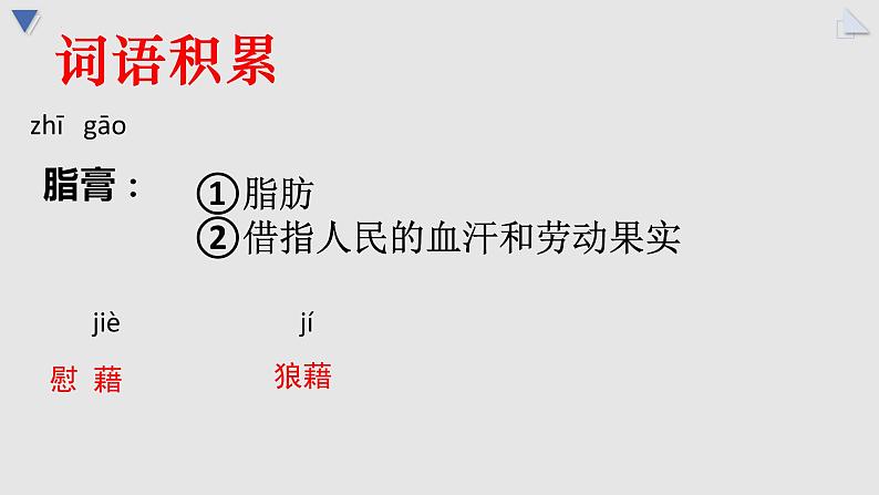 《红烛》课件28张  2022—2023学年统编版高中语文必修上册第8页