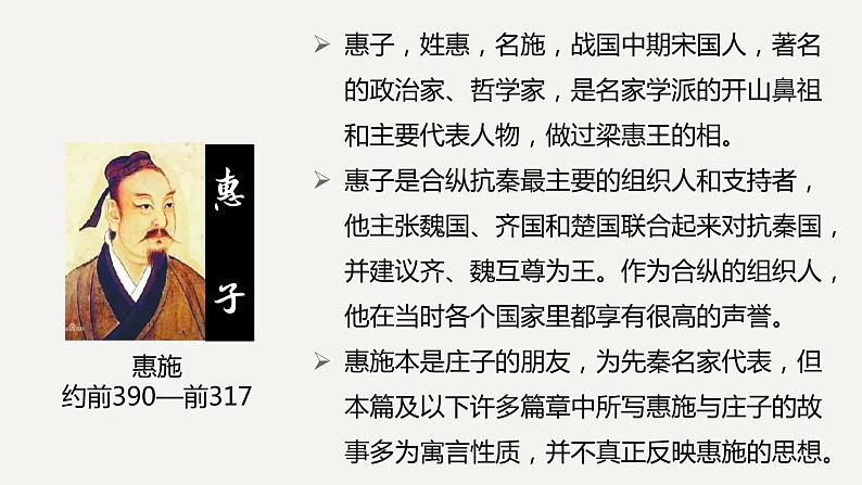 《五石之瓠》课件17张  2022-2023学年统编版高中语文选择性必修上册第8页