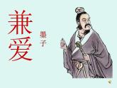 兼爱(上)课件