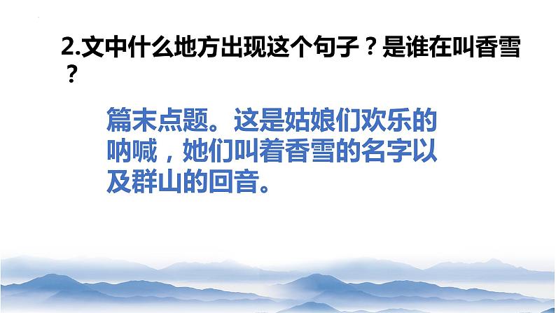 2022-2023学年高中语文统编版必修上册3.2《哦，香雪》课件24张第7页