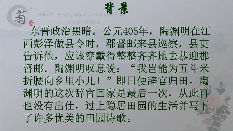 2022—2023学年统编版高中语文必修上册7.2《归园田居（其一）》课件25张第8页