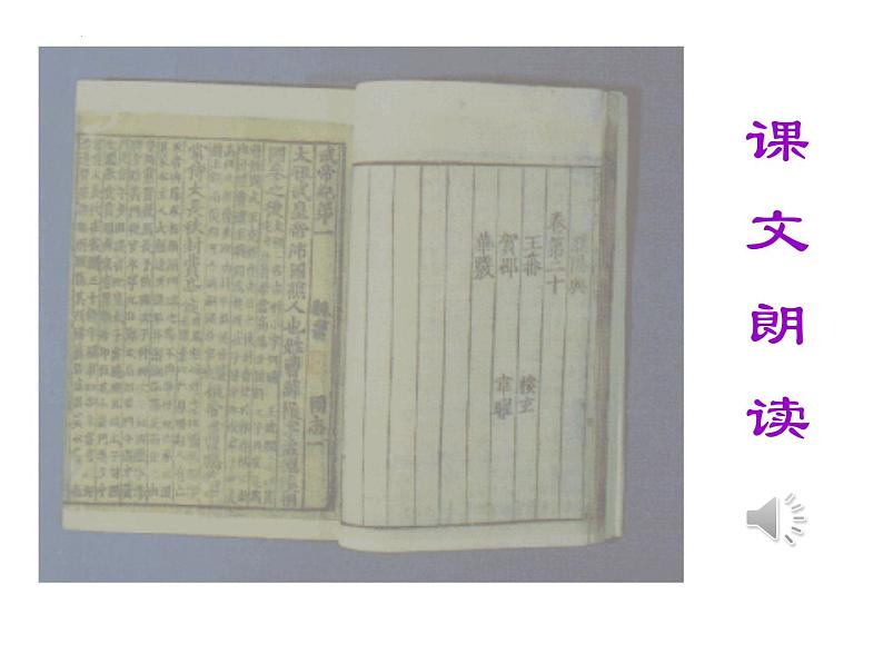 2022—2023学年统编版高中语文选择性必修中册11.2《五代史伶官传序》 课件51张第8页