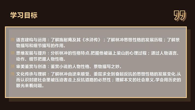 2021-2022学年统编版高中语文必修下册13.1《林教头风雪山神庙》课件41张第2页