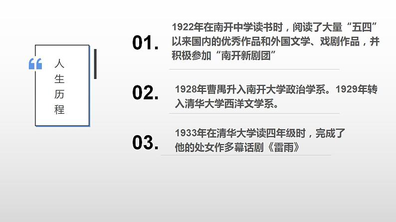 2021-2022学年统编版高中语文必修下册5.《雷雨（节选）》课件38张第4页