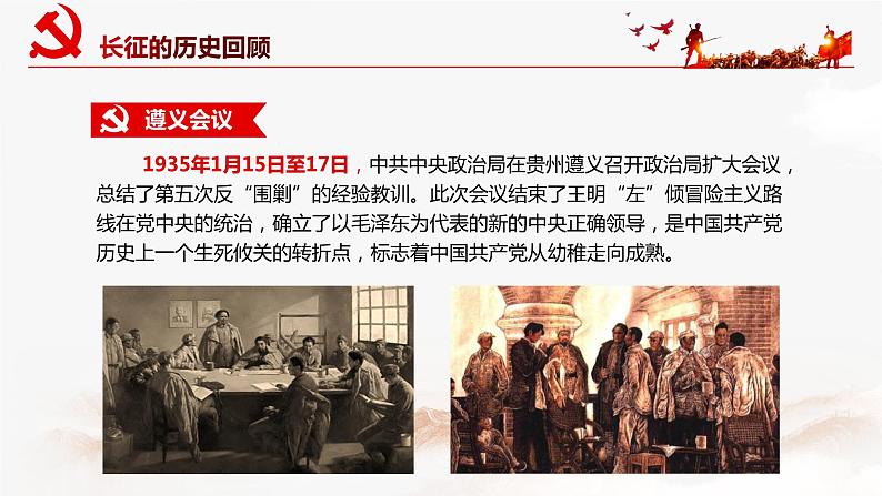 2022-2023学年统编版高中语文选择性必修上册2.1《长征胜利万岁》课件26张第5页