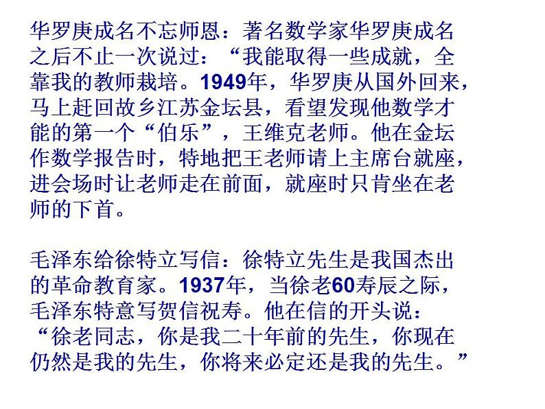 2022-2023学年统编版高中语文必修上册10.2《师说》课件35张第6页