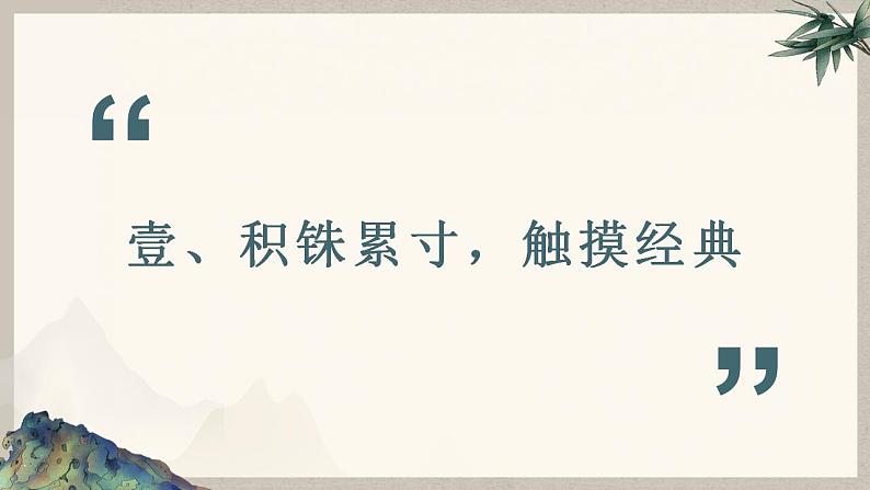 2022-2023学年统编版高中语文选择性必修上册5.2《大学之道》课件27张04