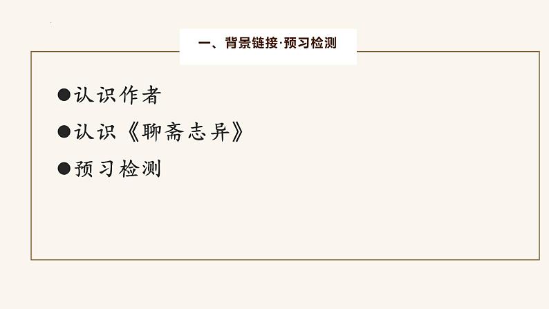 2021-2022学年统编版高中语文必修下册14.1《促织》课件41张第2页