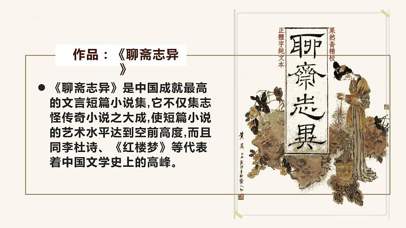 2021-2022学年统编版高中语文必修下册14.1《促织》课件41张第4页