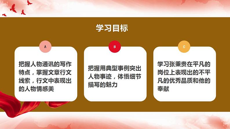 2022—2023学年统编版高中语文必修上册4.2《心有一团火  温暖众人心》课件23张02