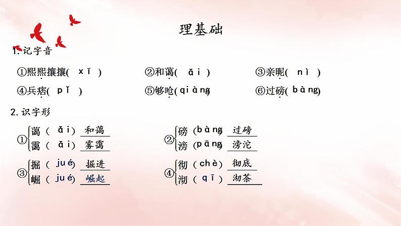 2022—2023学年统编版高中语文必修上册4.2《心有一团火  温暖众人心》课件23张05