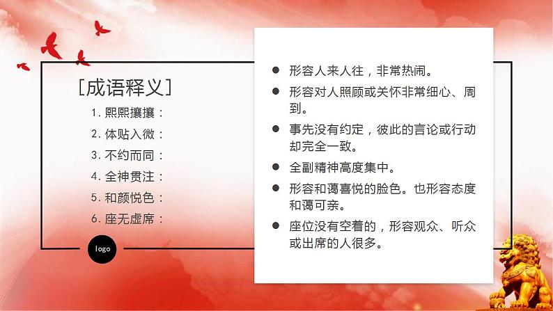 2022—2023学年统编版高中语文必修上册4.2《心有一团火  温暖众人心》课件23张06