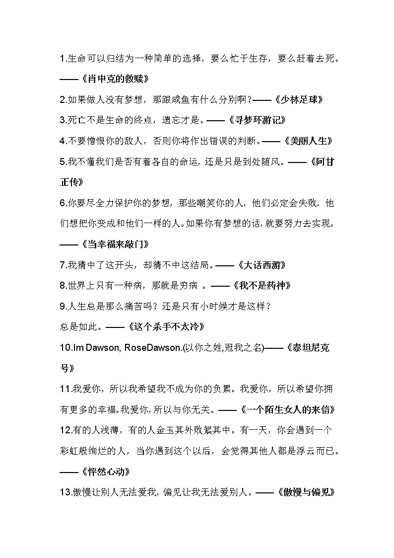 54句意蕴深刻的电影台词，超好用的高考语文作文素材第1页