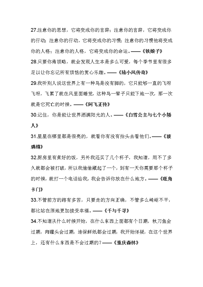 54句意蕴深刻的电影台词，超好用的高考语文作文素材第3页