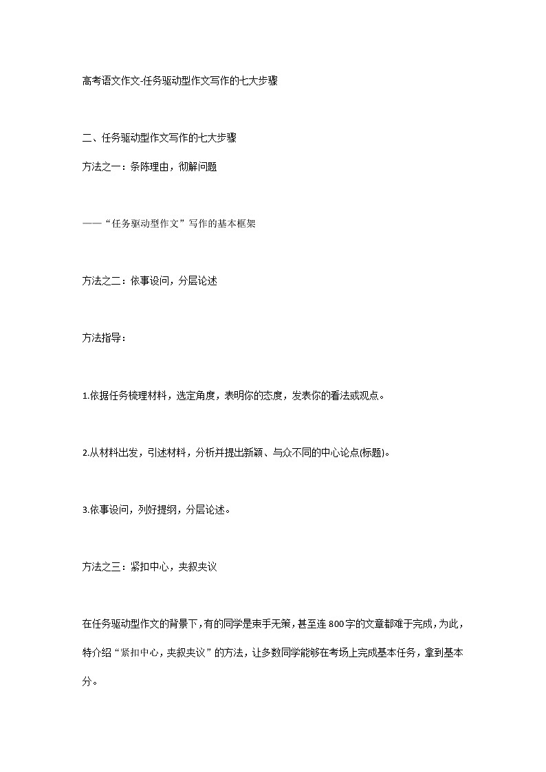 高考语文作文-任务驱动型作文写作的七大步骤第1页