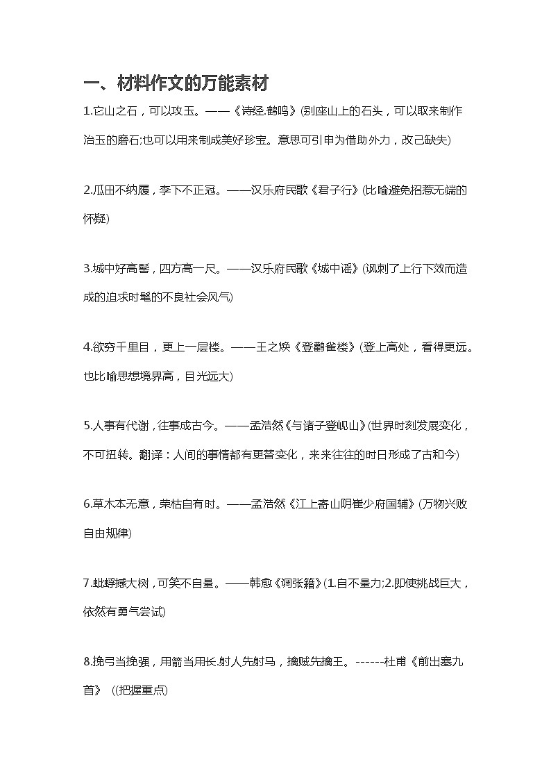 高考语文：材料作文的万能素材 作文素材的积累01