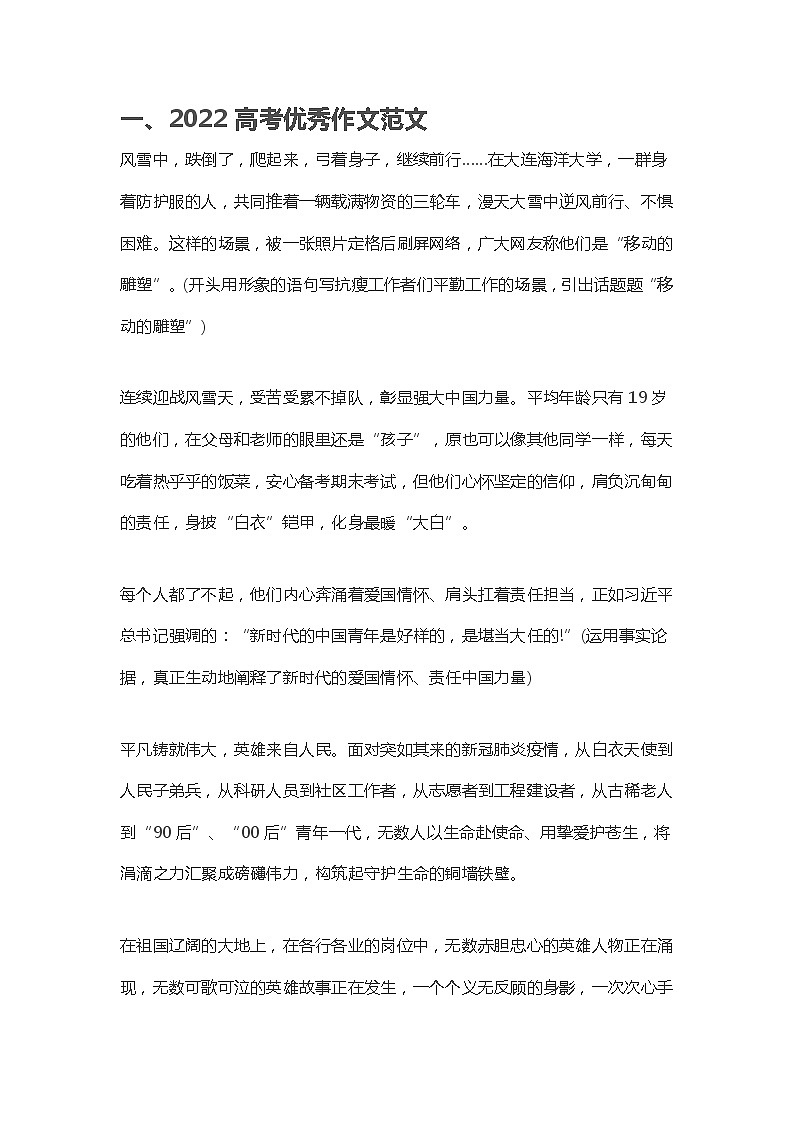 高考语文优秀作文范文 作文名言警句素材第1页