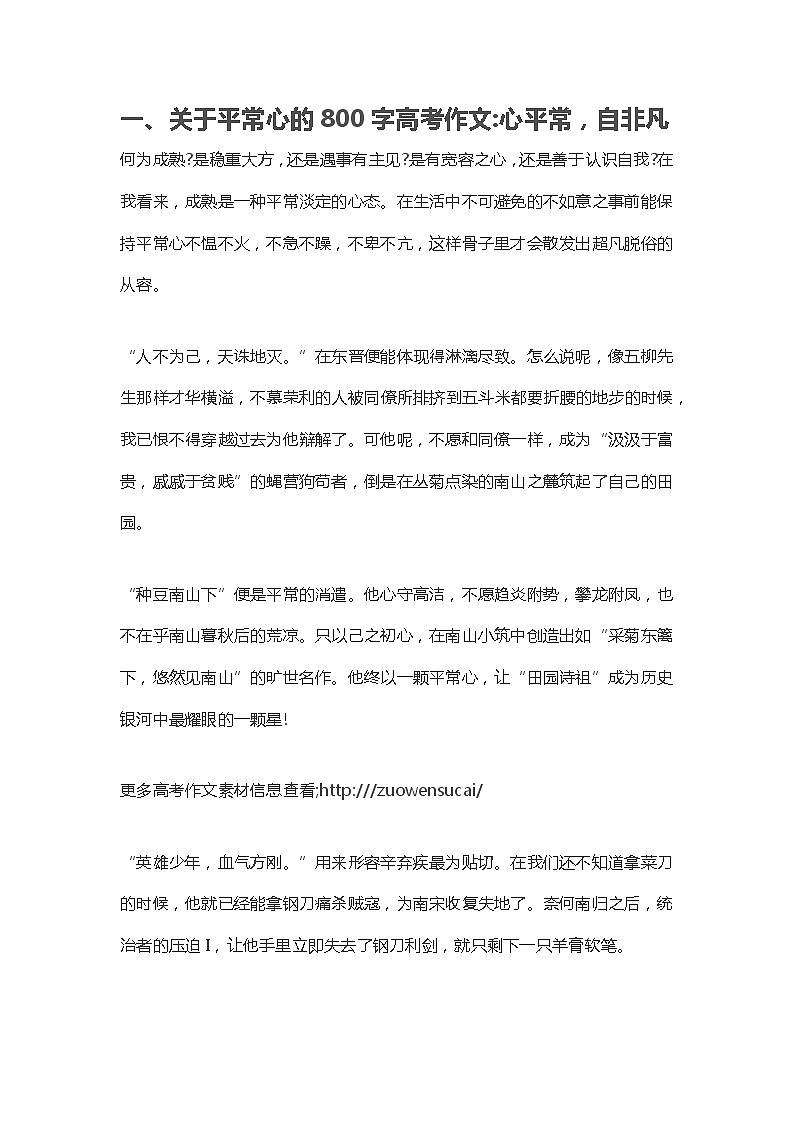 高考语文：关于平常心的800字 高考作文第1页