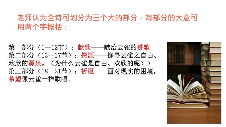 2022-2023学年统编版高中语文必修上册2.4《致云雀》课件22张第3页