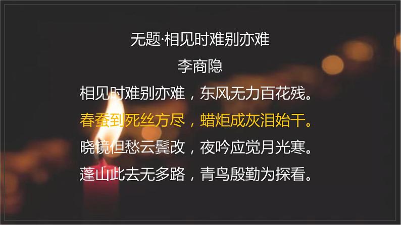 2022-2023学年统编版高中语文必修上册2.2《红烛》课件33张第2页