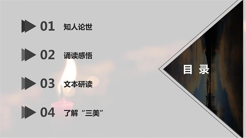 2022-2023学年统编版高中语文必修上册2.2《红烛》课件33张第3页