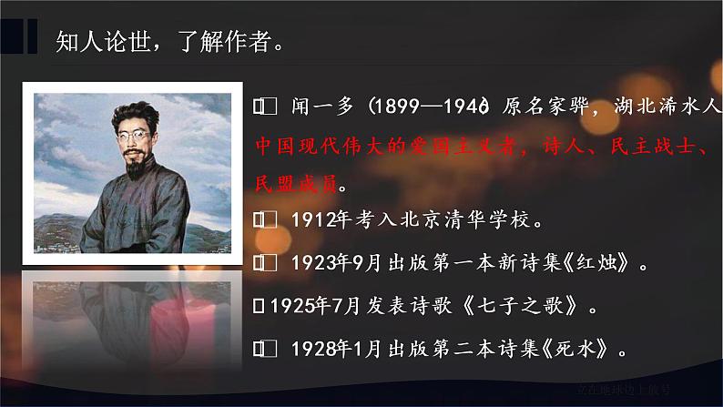 2022-2023学年统编版高中语文必修上册2.2《红烛》课件33张第5页