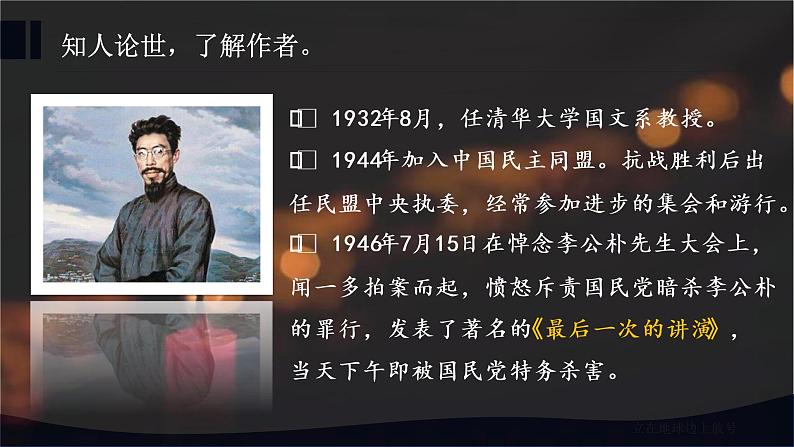 2022-2023学年统编版高中语文必修上册2.2《红烛》课件33张第6页