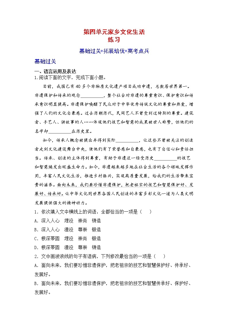 人教统编版高中语文必修  上册第四单元 第三课时  参与家乡文化建设 课件+教案+第四单元练习含解析卷01