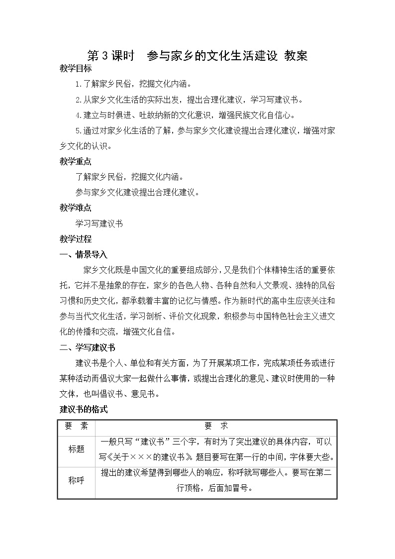 人教统编版高中语文必修  上册第四单元 第三课时  参与家乡文化建设 课件+教案+第四单元练习含解析卷01