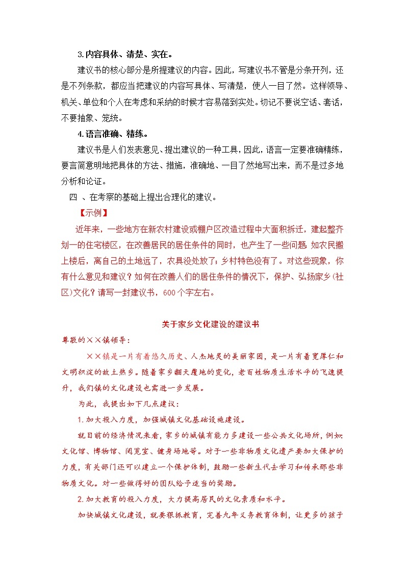 人教统编版高中语文必修  上册第四单元 第三课时  参与家乡文化建设 课件+教案+第四单元练习含解析卷03