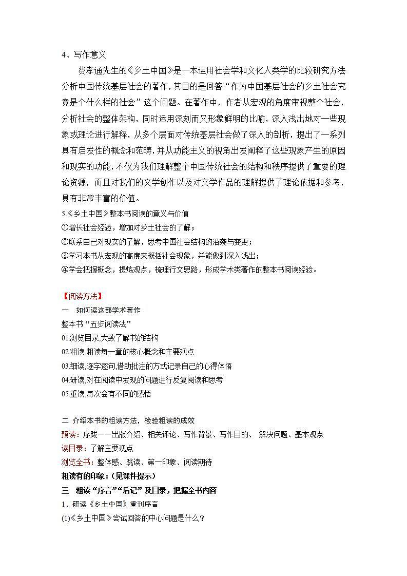 人教统编版高中语文必修 上册 第五单元5.1  《乡土中国》第1课时 走近大师，初识书册 课件+教案02