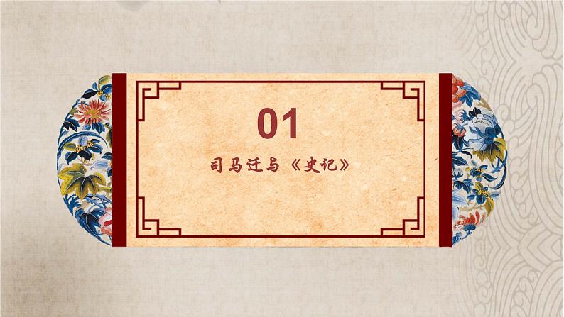 2021-2022学年统编版高中语文必修下册3《鸿门宴》课件72张第3页