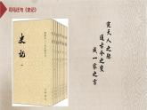 2021-2022学年统编版高中语文必修下册3《鸿门宴》课件72张