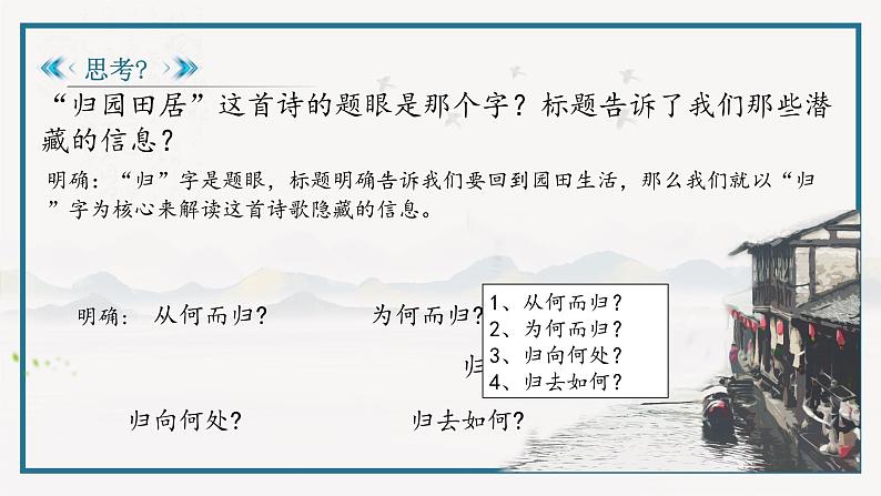 2022-2023学年统编版高中语文必修上册7.2《归园田居（其一）》课件17张第7页