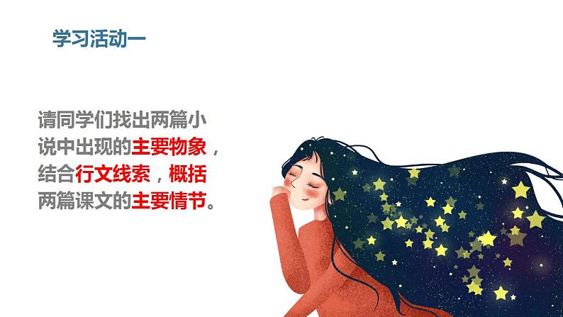 2022-2023学年统编版高中语文必修上册3.《哦，香雪》《百合花》群文阅读课件26张第6页