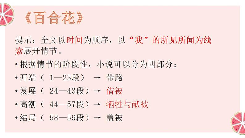 2022-2023学年统编版高中语文必修上册3.《哦，香雪》《百合花》群文阅读课件26张第8页