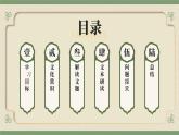 2022-2023学年统编版高中语文选择性必修上册5.2《大学之道》课件45张