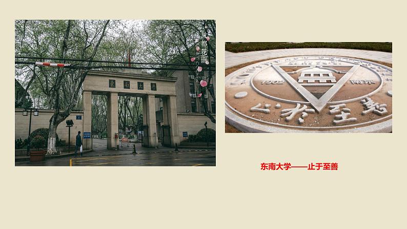 2022-2023学年统编版高中语文选择性必修上册5.2《大学之道》课件45张第4页