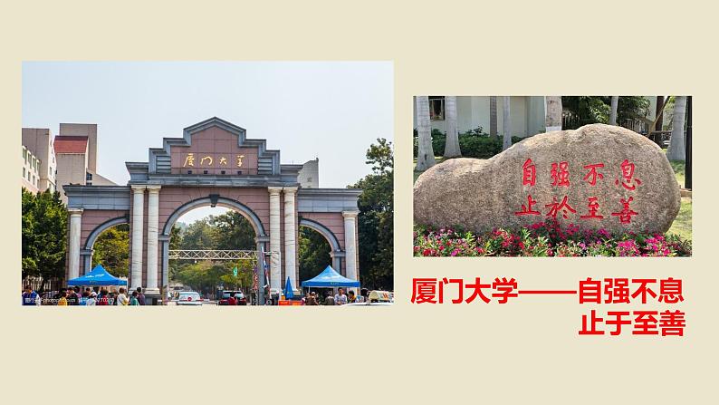 2022-2023学年统编版高中语文选择性必修上册5.2《大学之道》课件45张第5页