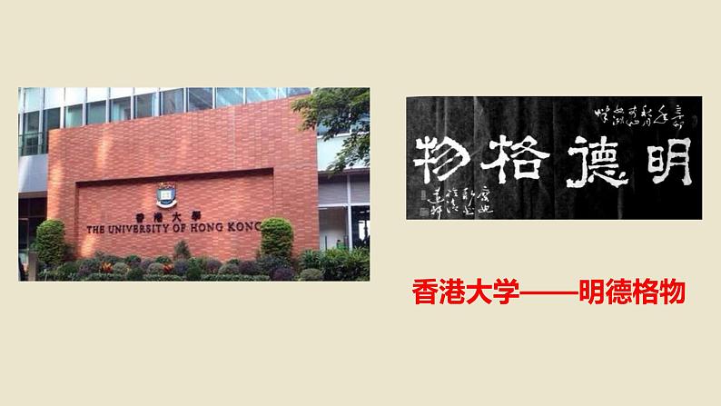 2022-2023学年统编版高中语文选择性必修上册5.2《大学之道》课件45张第6页