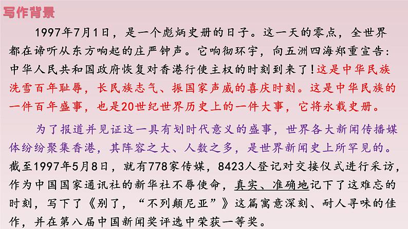 3.1《别了，“不列颠尼亚”》课件25张 2022-2023学年统编版高中语文选择性必修上册第5页