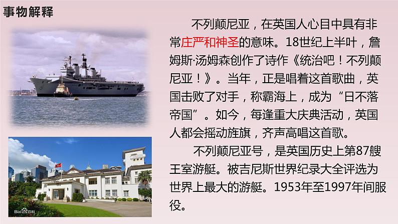 3.1《别了，“不列颠尼亚”》课件25张 2022-2023学年统编版高中语文选择性必修上册第6页