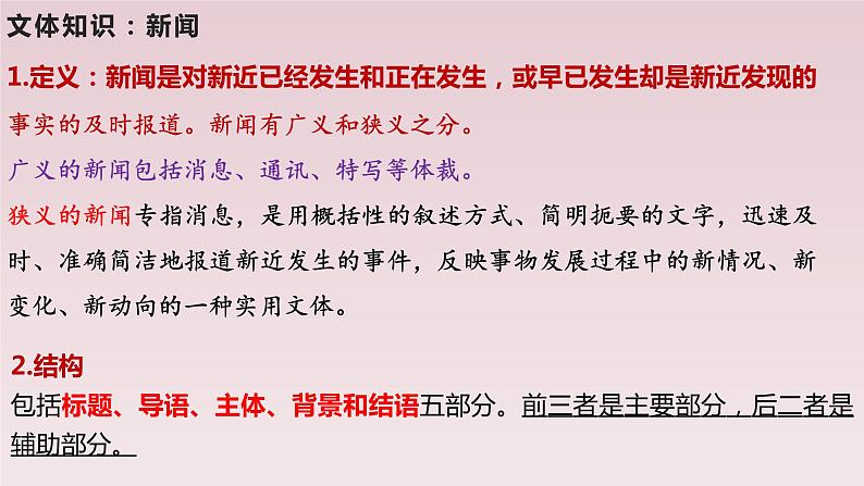 3.1《别了，“不列颠尼亚”》课件25张 2022-2023学年统编版高中语文选择性必修上册第7页