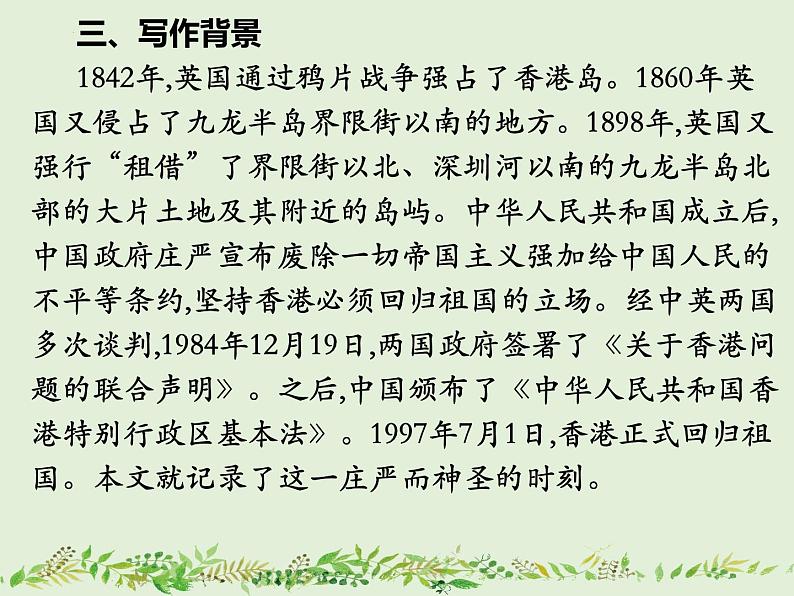 3.1《别了，“不列颠尼亚”》课件27张 2022-2023学年统编版高中语文选择性必修上册第6页