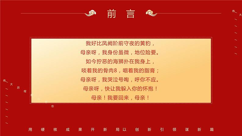 3.1《别了，“不列颠尼亚”》课件19张 2022-2023学年统编版高中语文选择性必修上册第2页