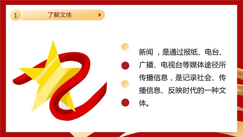 3.1《别了，“不列颠尼亚”》课件19张 2022-2023学年统编版高中语文选择性必修上册第6页